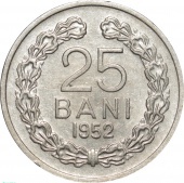  Румыния 25 бани 1952 года