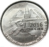 Приднестровье 1 рубль 2016 года. Чемпионат мира по хоккею с шайбой 2016