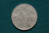 Саудовская Аравия 25 халал 1987/1408 года