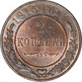 ������ 2 ������� 1915 ���� UNC