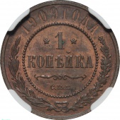 ������ 1 ������� 1909 ���� ��� � ����� NGC MS 64 RB
