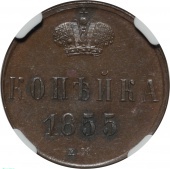  1  1855    II   NGC MS62 BN