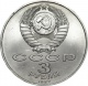 СССР 3 рубля 1987 года. 70 лет Советской власти. UNC
