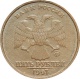5 рублей 1997 года без плакетирования
