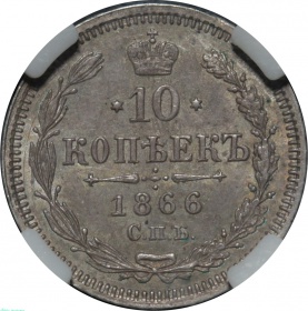 ������ 10 ������ 1866 ���� ���-H� � ����� ��� MS 63