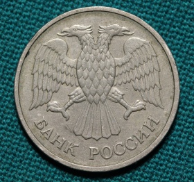 20 рублей 1992 года ММД. Не магнитная.