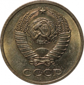 СССР 2 копейки 1980 года AU/UNC
