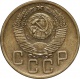 СССР 5 копеек 1953 года AU