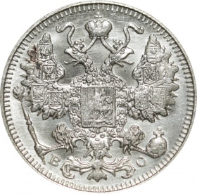 Россия 15 копеек 1913 года СПБ-ВС UNC