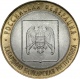 Россия 10 рублей 2008 года СПМД. Кабардино-Балкарская республика 