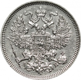 Россия 20 копеек 1863 года СПБ-АБ  UNC