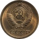 СССР 1 копейка 1967 года UNC