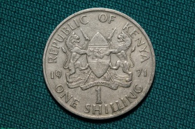 Кения 1 шиллинг 1971 года