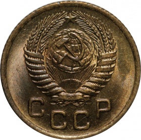 СССР 1 копейка 1955 года UNC
