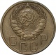 СССР 5 копеек 1946 года