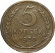 СССР 5 копеек 1930 года 
