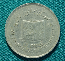  Иран 10 риалов 1982 года