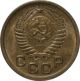 СССР 1 копейка 1952 года UNC