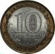 Россия 10 рублей 2006 года СПМД. Читинская область