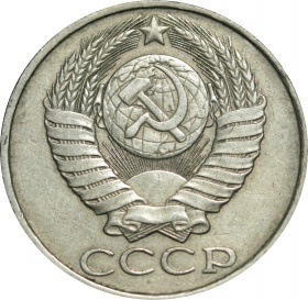 СССР 50 копеек 1987 года