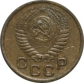 СССР 1 копейка 1952 года