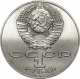 СССР 1 рубль 1987 года. 175 лет со дня Бородинского cражения, Памятник