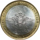 Россия 10 рублей 2002 года ММД. Министерство Внутренних Дел