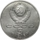 СССР 5 рублей 1991 года. Государственный банк СССР, г. Москва