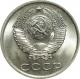 СССР 20 копеек 1984 года. UNC 