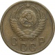 СССР 2 копейки 1953 года