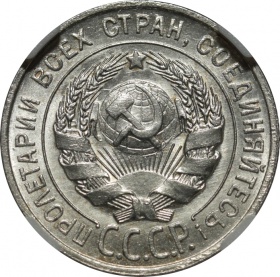 СССР 20 копеек 1928 года. Слаб ННР MS64