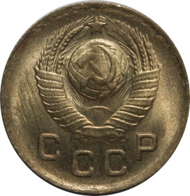 СССР 1 копейка 1949 года UNC