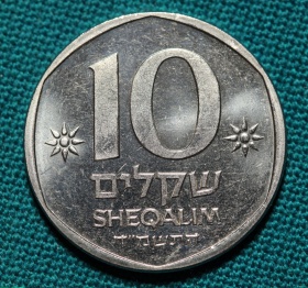 Израиль 10 шекелей 1984 года