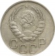 СССР 20 копеек 1946 года