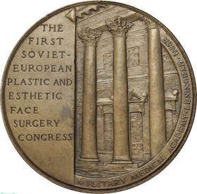 Настольная Медаль «Конгресс по пластической и эстетической хирургии лица. Без даты"