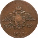 Россия 5 копеек 1833 года ЕМ ФХ