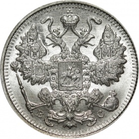 Россия 15 копеек 1915 года ВС UNC