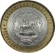 Россия 10 рублей 2007 года ММД. Республика Башкортостан