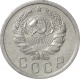 СССР 15 копеек 1935 года
