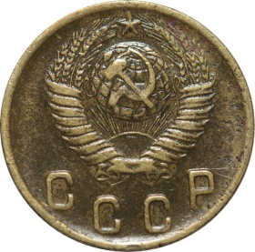 СССР 2 копейки 1949 года