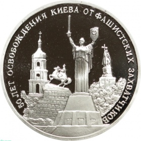 Россия 3 рубля 1993 года ММД UNC. 50 лет освобождению Киева от фашистских захватчиков. В капсуле