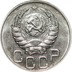 СССР 20 копеек 1940 года AU-UNC