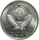 СССР 20 копеек 1967 года