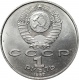 СССР 1 рубль 1987 года. 130 лет со дня рождения Константина Эдуардовича Циолковского