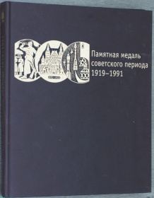      1919-1991 . 