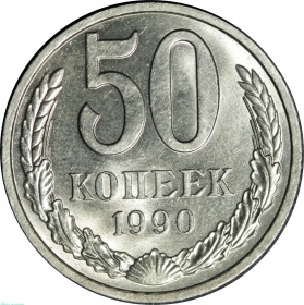  50  1990  UNC