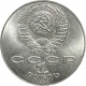 СССР 1 рубль 1990 года "150 лет со дня рождения П.И. Чайковского" 