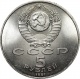 СССР 5 рублей 1991 года. Архангельский Собор. В капсуле AU-UNC