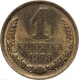 СССР 1 копейка 1978 года UNC