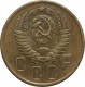 СССР 5 копеек 1955 года 